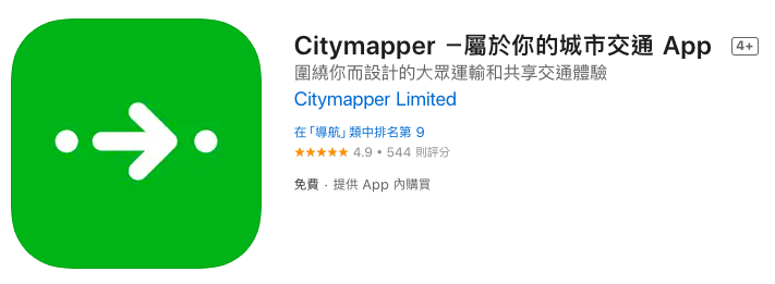 日本自由行 旅遊 好用 app/ 網頁
Citymapper
大眾運輸的超受歡迎 app
有支援日本東京