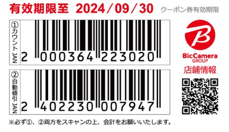日本優惠券 購物折扣 Bic camera 優惠券 條碼形式