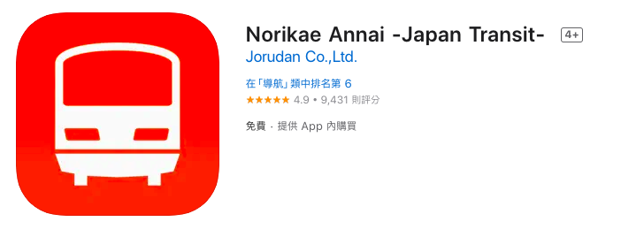 日本自由行 旅遊 好用 app/ 網頁
Jorudan 乘換案內
超好用的地鐵交通查詢