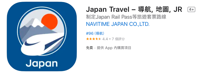 日本自由行 旅遊 好用 app/ 網頁
navitime 乘換案內
超好用的地鐵交通查詢