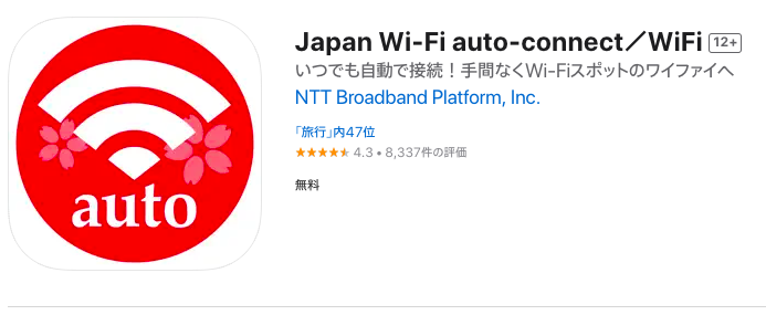 日本免費wifi app
日本旅遊app 推薦