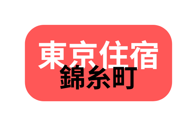 東京住宿推薦 錦糸町站周圍的飯店 親子遊適合 便宜