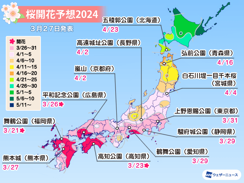 2023 日本櫻花季 全國 開花時間預測 櫻花情報