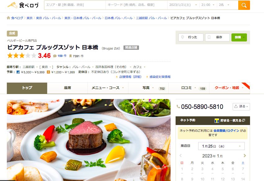日本餐廳訂位 預約 Tabelog 食べログ