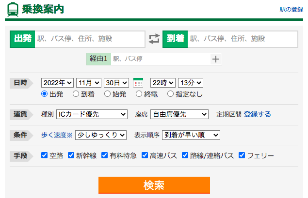 日本旅遊 自由行 app / 網頁
超好用的 Yahoo!乘換案內
搭車必備 