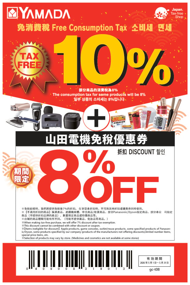 山田電機 Yamada Denki 2026五月的限定優惠折扣券 18%
coupon。
LABI LIFE SELECT、Best電器、Tecc.Land 優惠券