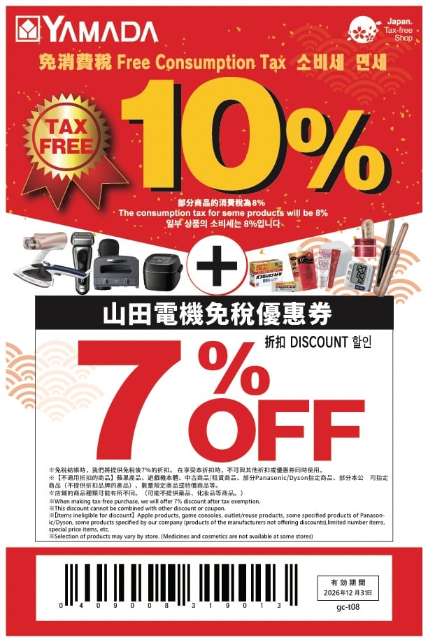 山田電機 Yamada Denki 優惠折扣券
coupon。
LABI LIFE SELECT、Best電器、Tecc.Land 優惠券